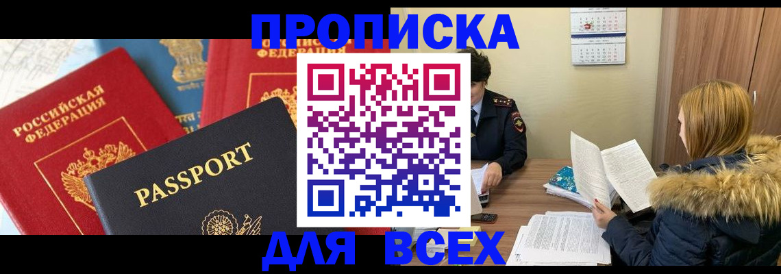 прописка ребенка в Елизово